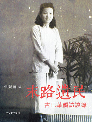 cover image of 末路遺民